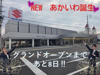 2月１日はグランドオープン！！　あと８日