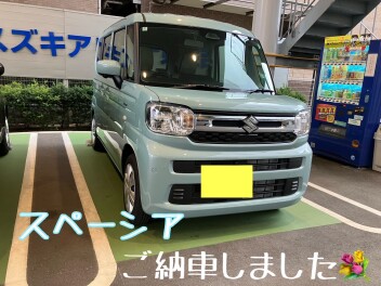 スペーシア　ご納車しました！