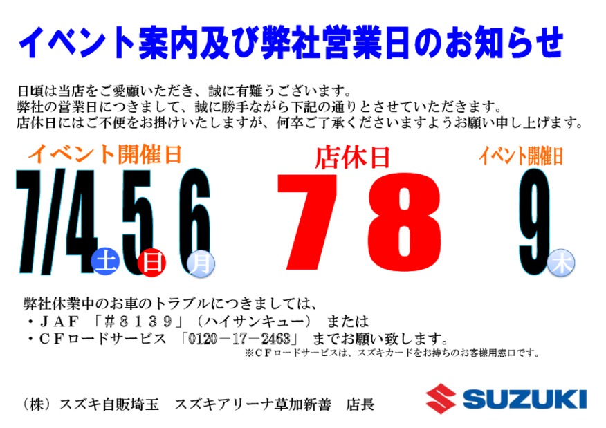店休日のお知らせ