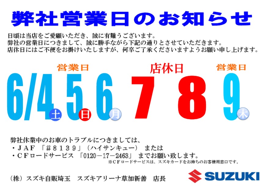 店休日のお知らせ