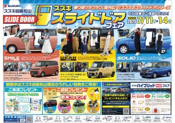 スズキ　「スライドドアフェア」開催します☆