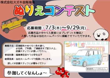 ☆ぬりえコンテスト開催中☆