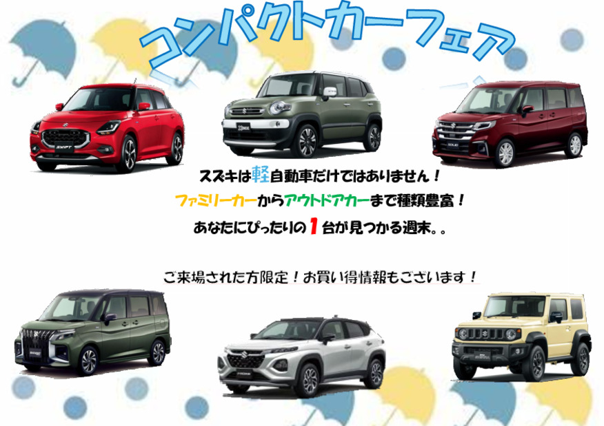 コンパクトカーフェア開催！