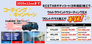 先行初売りもあと少し！！