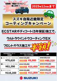 今ならコーティングがお得！！