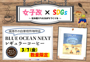 【女子改×SDGs】3月7日限定配布プレゼント♡♡♡