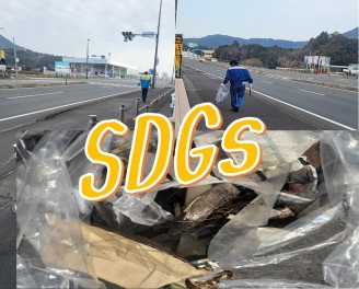 ＳＤＧｓの日(^_-)-☆