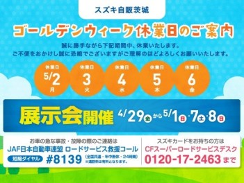 【　ゴールデンウイーク休業日のお知らせ　】