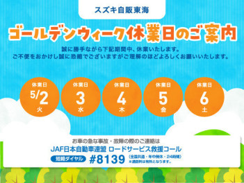 ＊ゴールデンウィーク休業のお知らせ＊