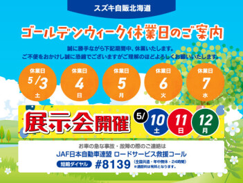 ゴールデンウイーク休業のお知らせ