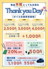 ☆スズキThank you Dayのご案内☆