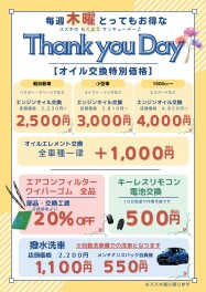 サンキューデー　はじめました