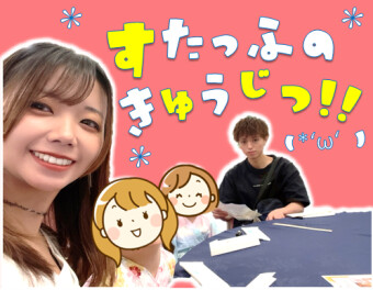 **なにしてましたか？(*‘ω‘ *)**