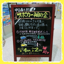 ＼サポカー補助金／まだ間に合う？！　週末はＵ’ｓ長野南へ❤