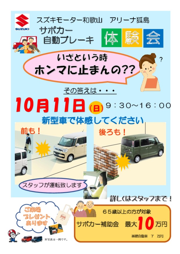 サポカー体験会開催のお知らせ★