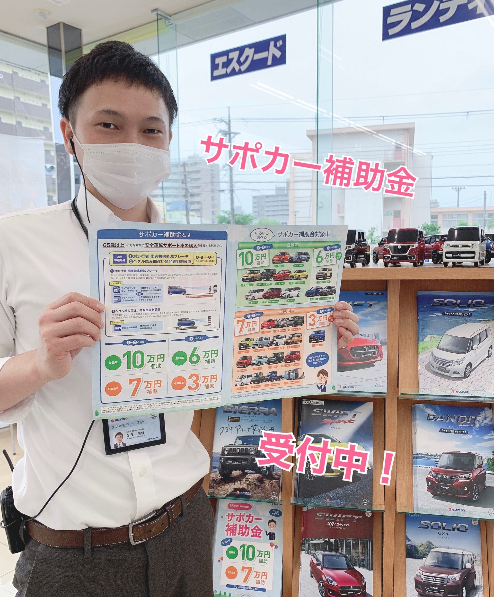 サポカー補助金！