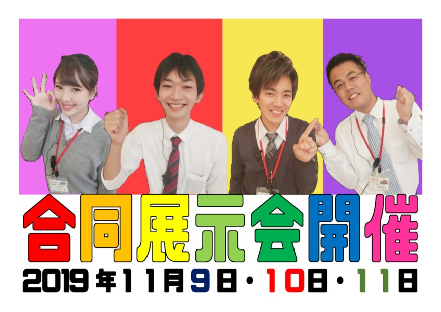 本日１１日まで合同展示会開催中！！