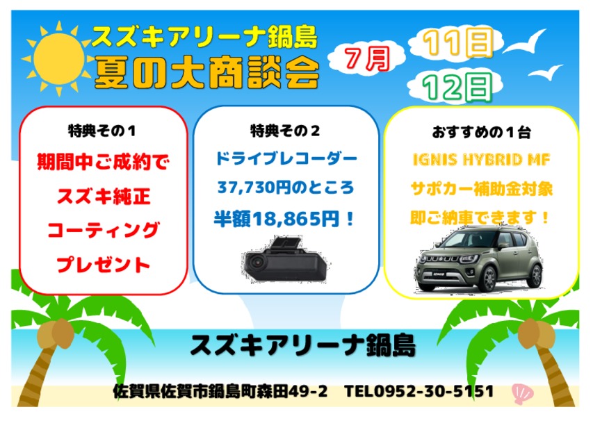 今度の土日はアリーナ鍋島へ☆サマーフェスタ開催します！！