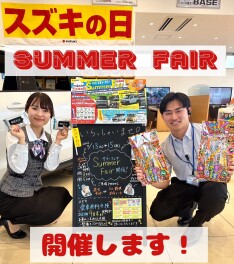 ３連休はサマーフェア開催です(^▽^)/