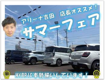 ★サマーフェア開催中★