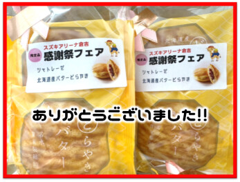 感謝祭ありがとうございました!!!!!!!!!!!!!!