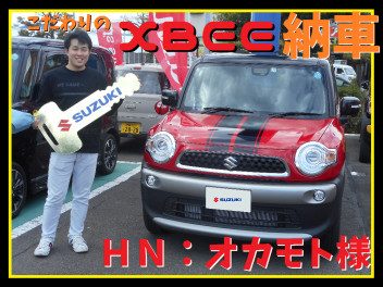 「こだわりのクロスビー」ＨＮ：オカモト様ご納車！