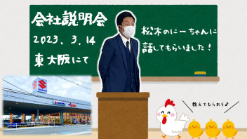 連投御免★アリーナ東大阪でも会社説明会を実施しましたよ！！