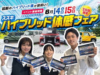ハイブリッド！！！フェア！！