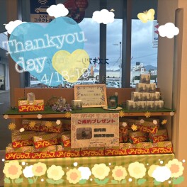 サンキューデー☆ご来店お待ちしております！！
