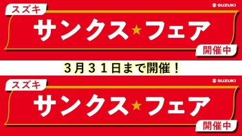 サンクスフェア開催中です☆彡