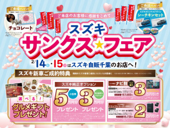 まだまだサンクスフェア開催中！