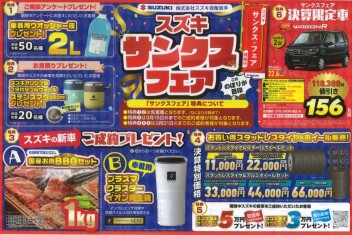 【スズキ サンクスフェア開催中！かえるプラン金利2.9%でお得に新車をゲットしよう】