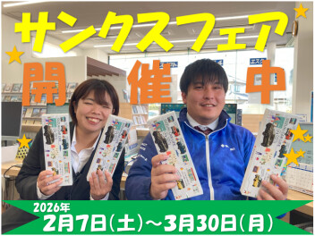日頃の感謝を込めて！「サンクスフェア」開催のお知らせ！