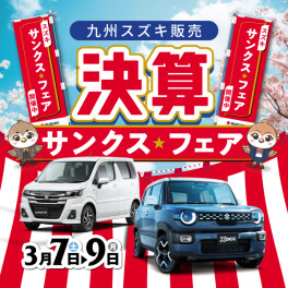 サンクスフェア開催です！！