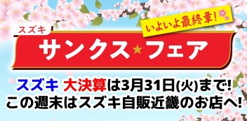 サンクス★フェア