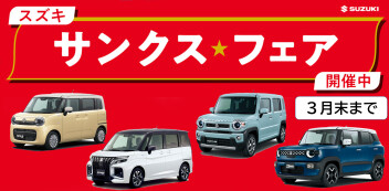 サンクスフェア開催中