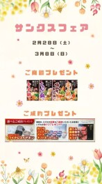☆　サンクスフェア開催!!　☆