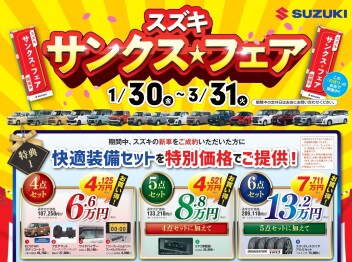 サンクスフェア開催中！！