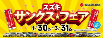 サンクス☆フェア！ラストスパートです！！