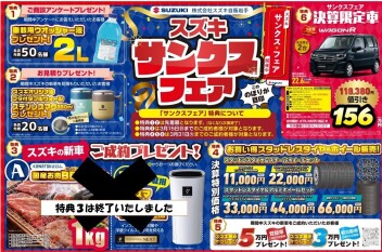 【サンクスフェア】週末はアリーナ奥州店へ☆