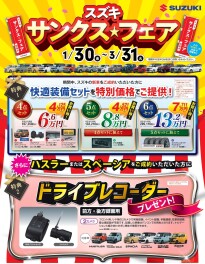 スズキサンクスフェア★