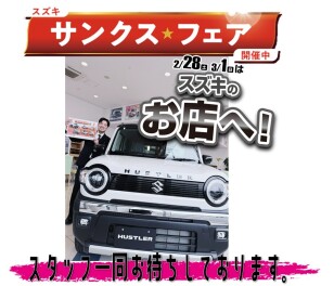 2月２８日３月１日はアリーナ善通寺★サンクスフェア開催！！