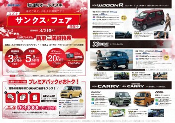 ちょ～お得なサンクスフェア開催中！