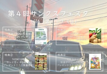 サンクスフェスタ開催！！！