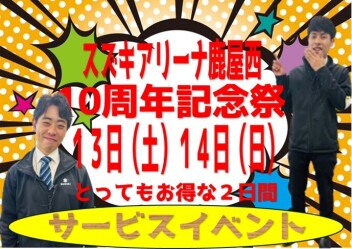 10周年記念祭開催します(^^)/