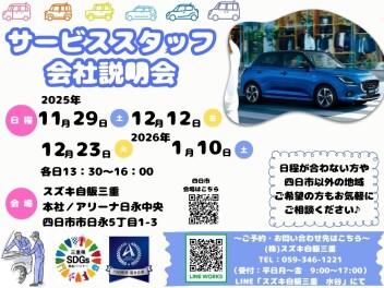 ☆2027年卒サービス　会社説明会のご案内☆