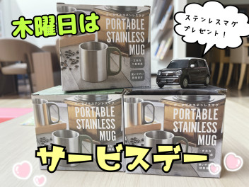 明日はサービスデー！！