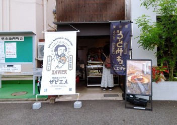 堺南蛮どらやき★ザビエル★