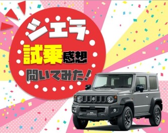 **試乗の感想いただきました！**
