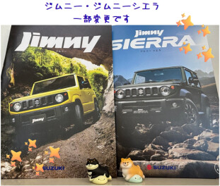 発表！ジムニー・ジムニーシエラ